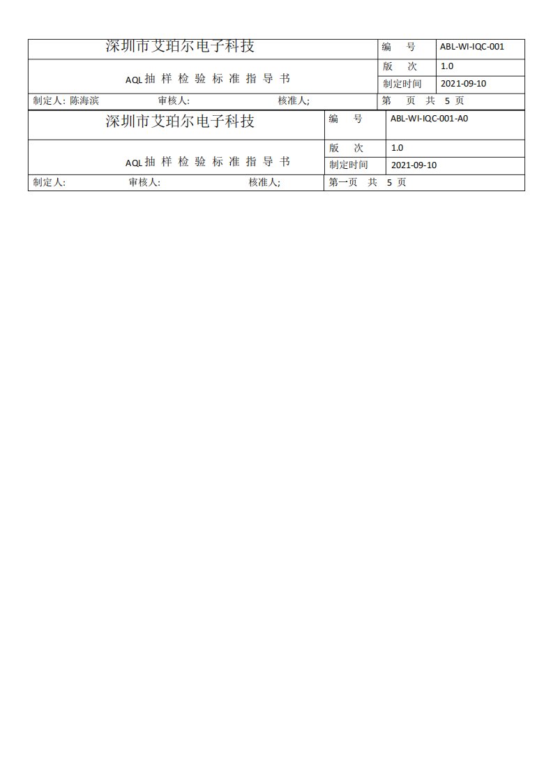 《AQL抽样检验标准》