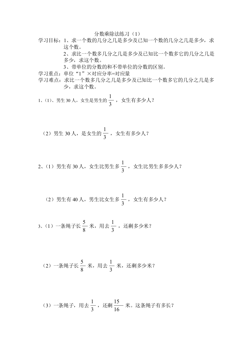 【小学中学教育精选】分数乘除法练习题