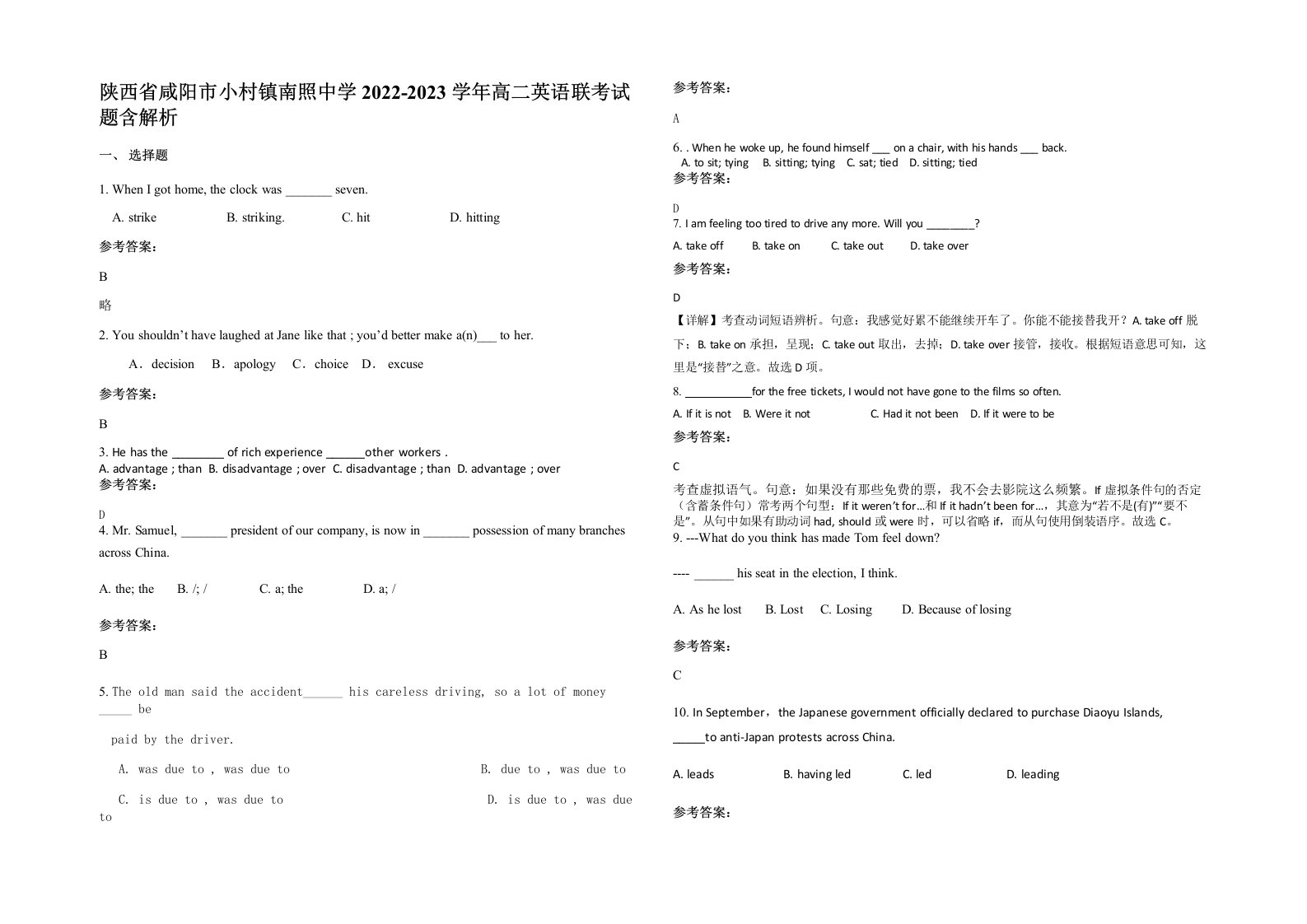 陕西省咸阳市小村镇南照中学2022-2023学年高二英语联考试题含解析