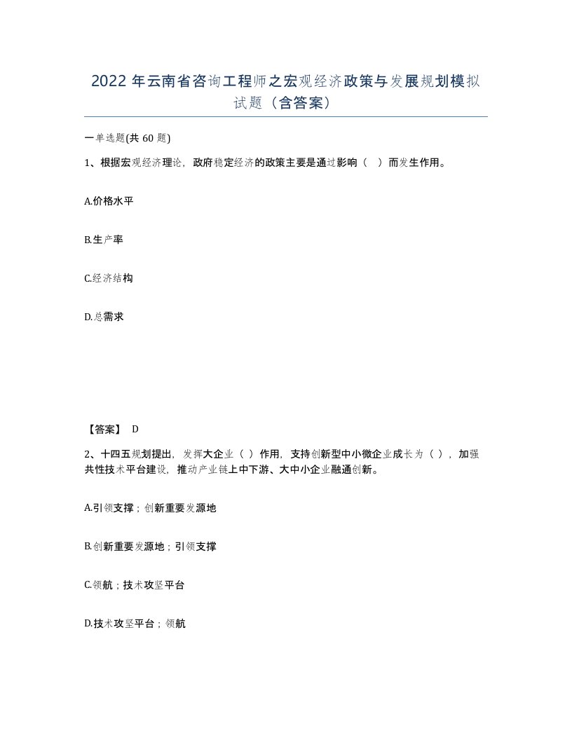 2022年云南省咨询工程师之宏观经济政策与发展规划模拟试题含答案