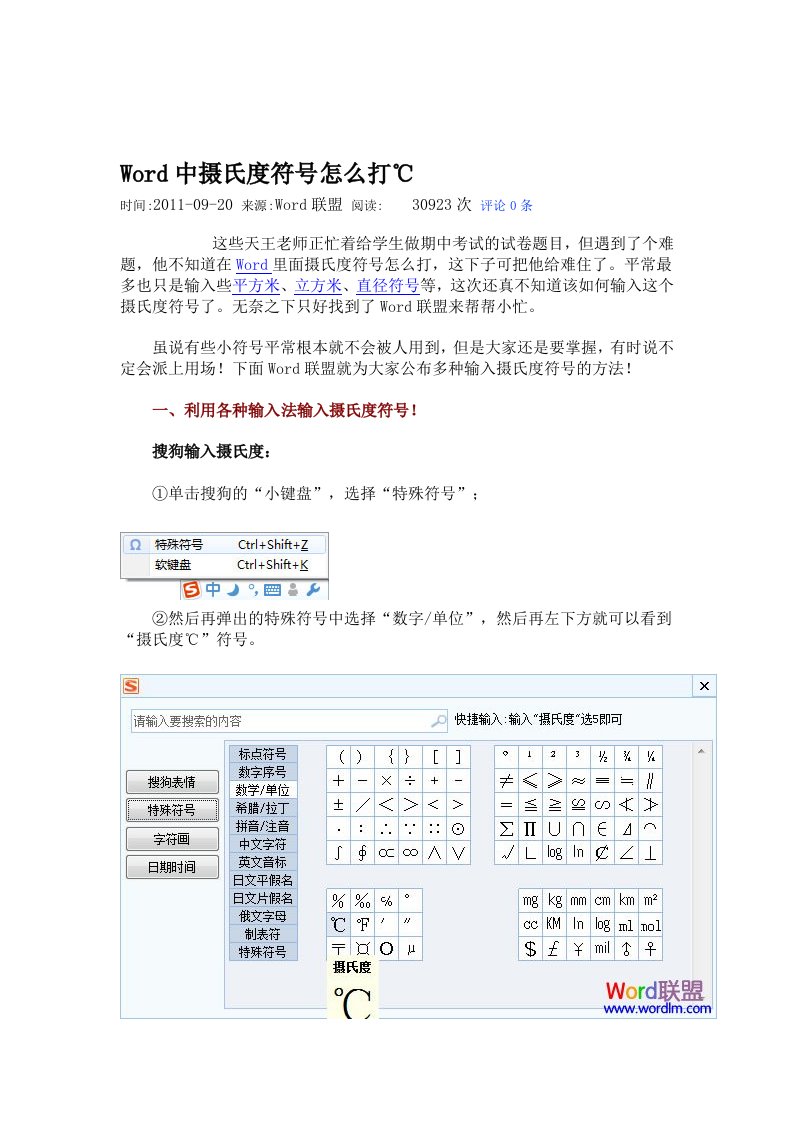Word中摄氏度符号怎么打