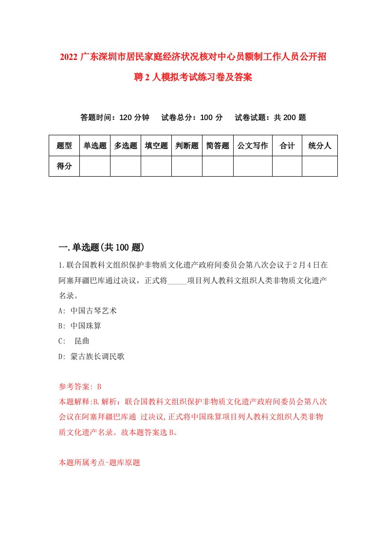 2022广东深圳市居民家庭经济状况核对中心员额制工作人员公开招聘2人模拟考试练习卷及答案第7卷