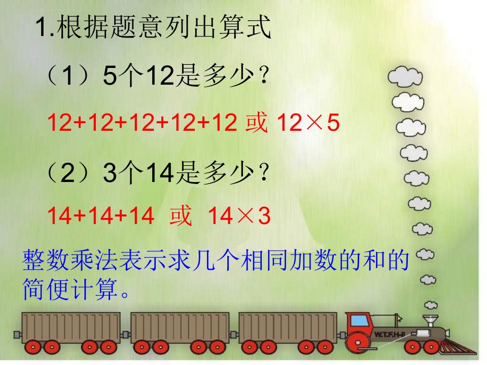 新人教版六年级数学上册分数乘整数课件ppt