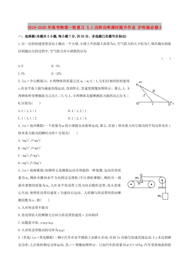 2019-2020年高考物理一轮复习