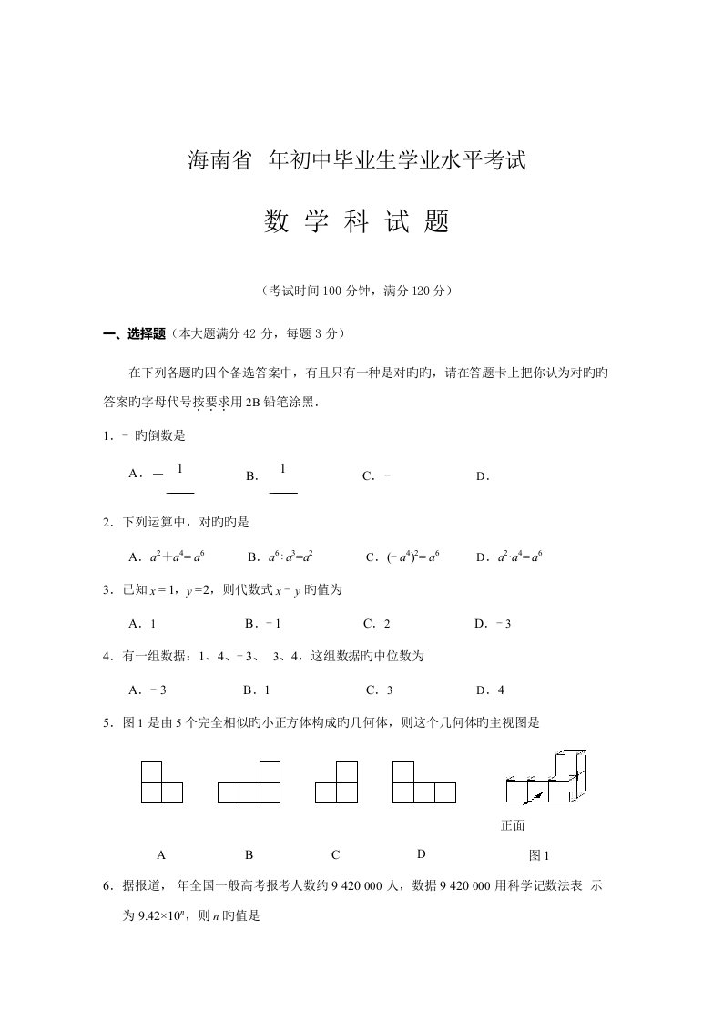 海南中考数学试题及答案