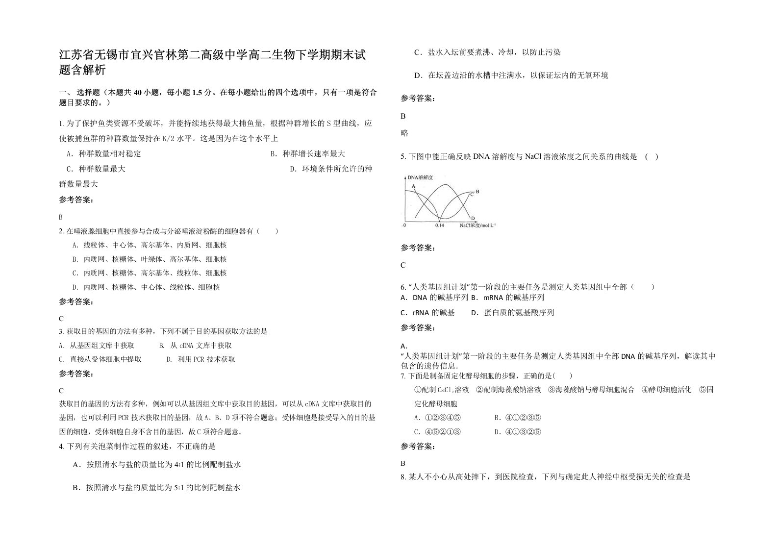 江苏省无锡市宜兴官林第二高级中学高二生物下学期期末试题含解析