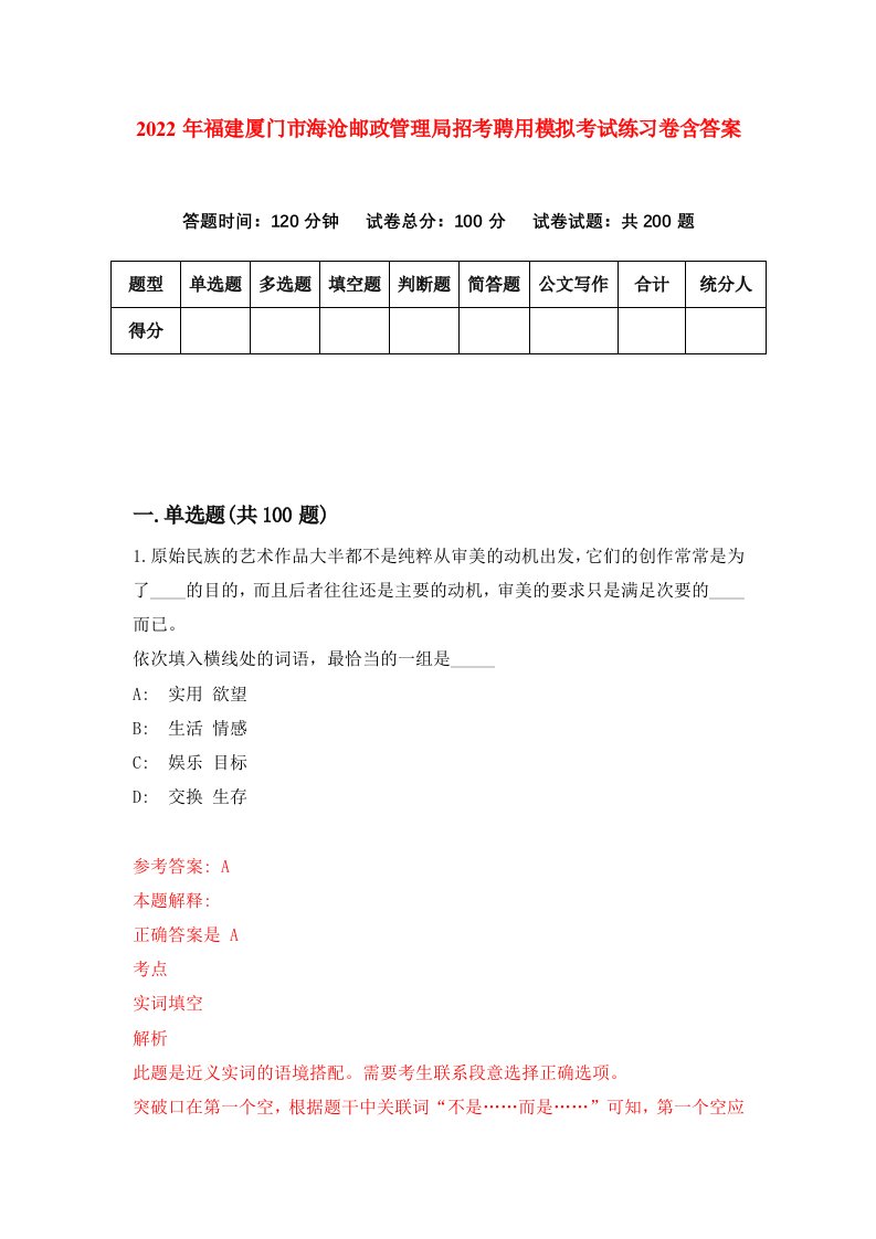 2022年福建厦门市海沧邮政管理局招考聘用模拟考试练习卷含答案第2套