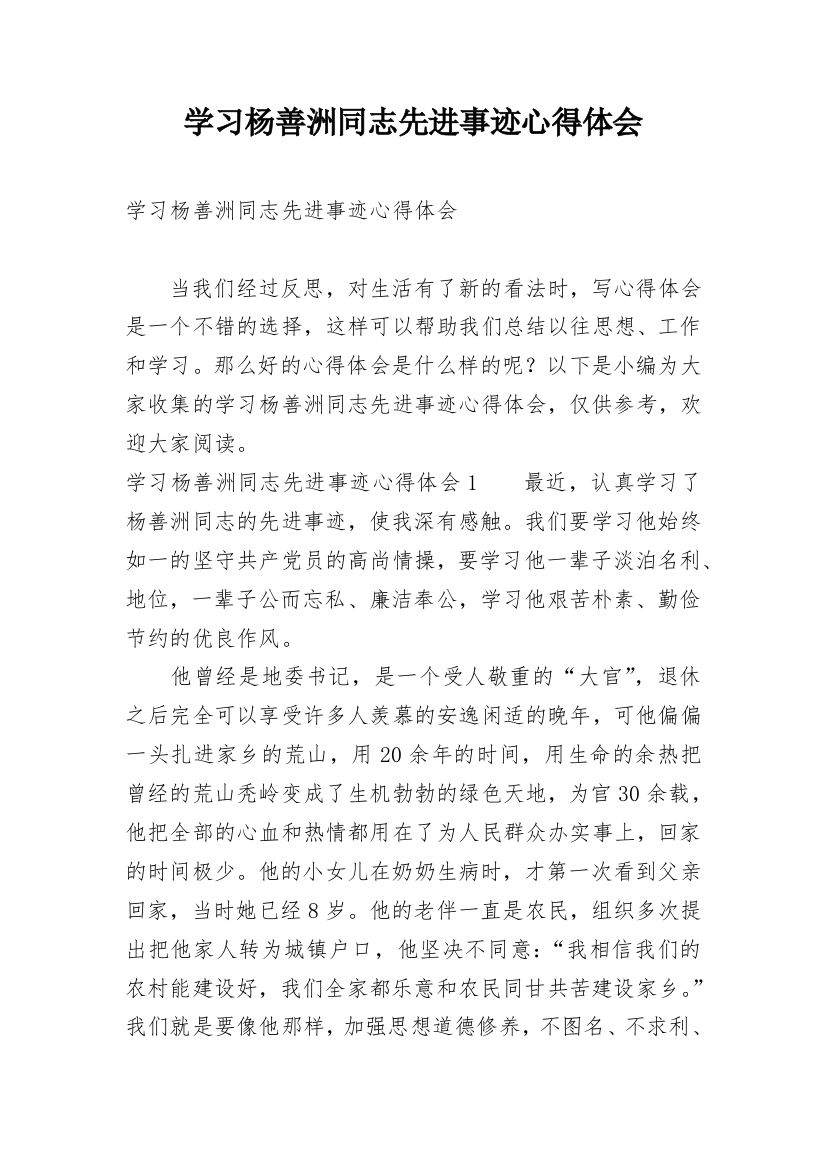 学习杨善洲同志先进事迹心得体会_5