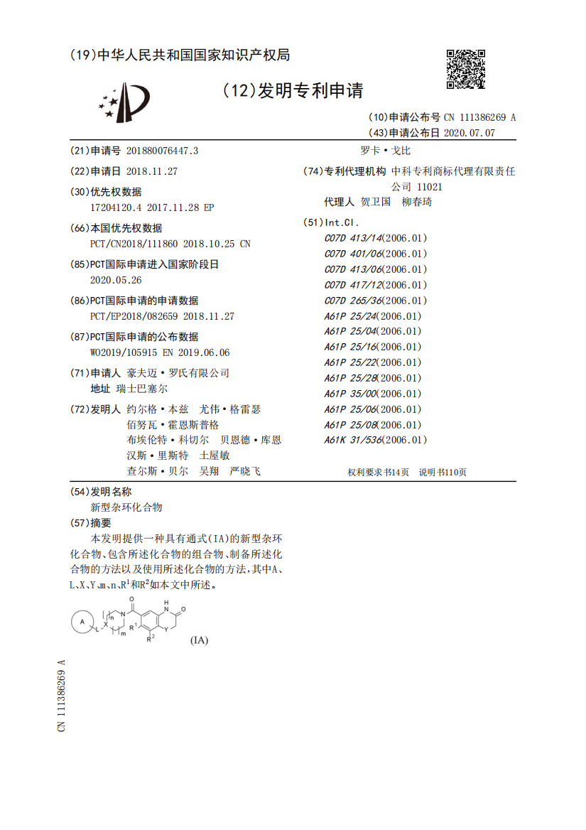 新型杂环化合物