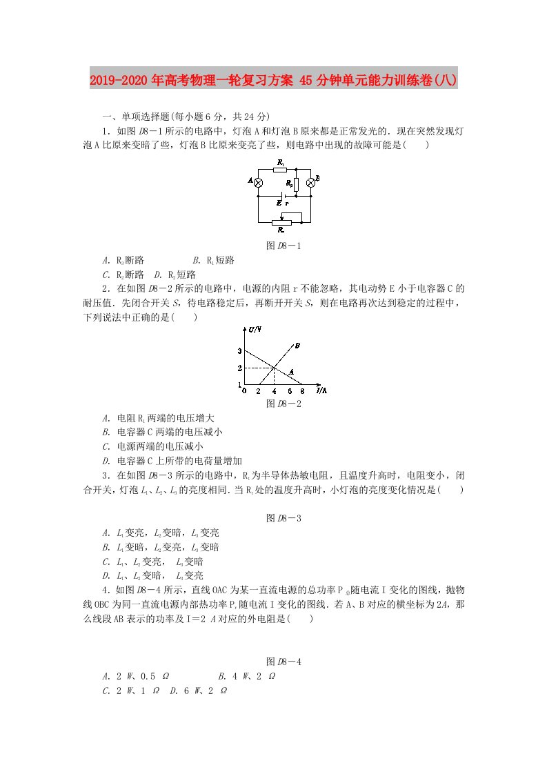 2019-2020年高考物理一轮复习方案