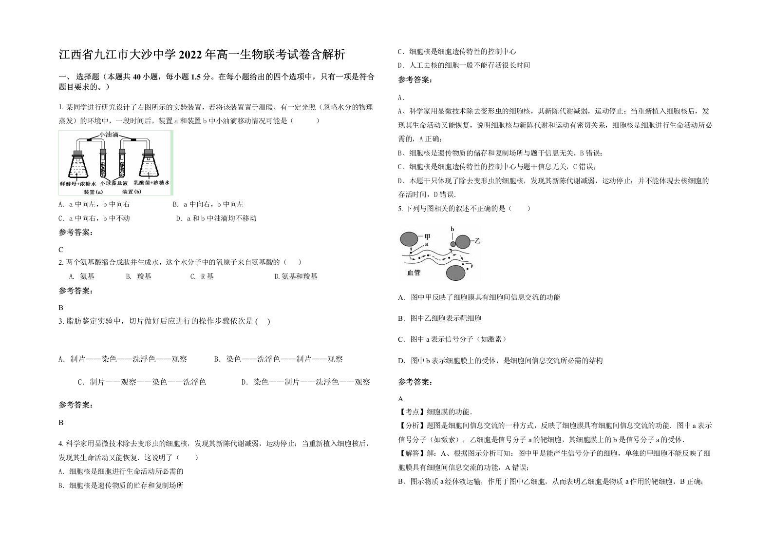 江西省九江市大沙中学2022年高一生物联考试卷含解析