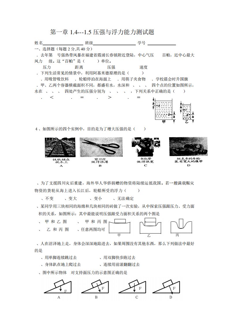 浙教版八年级科学第一章