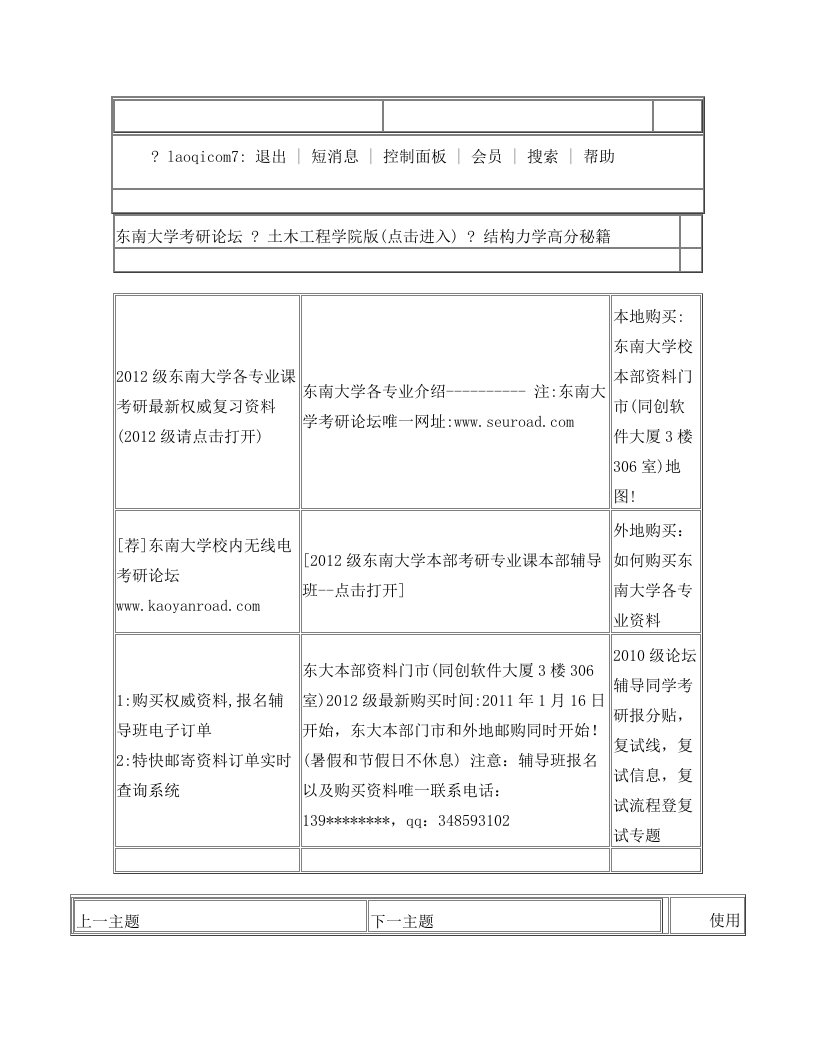 结构力学高分秘籍