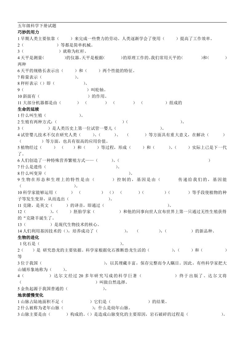 五年级下册科学单元测试试题