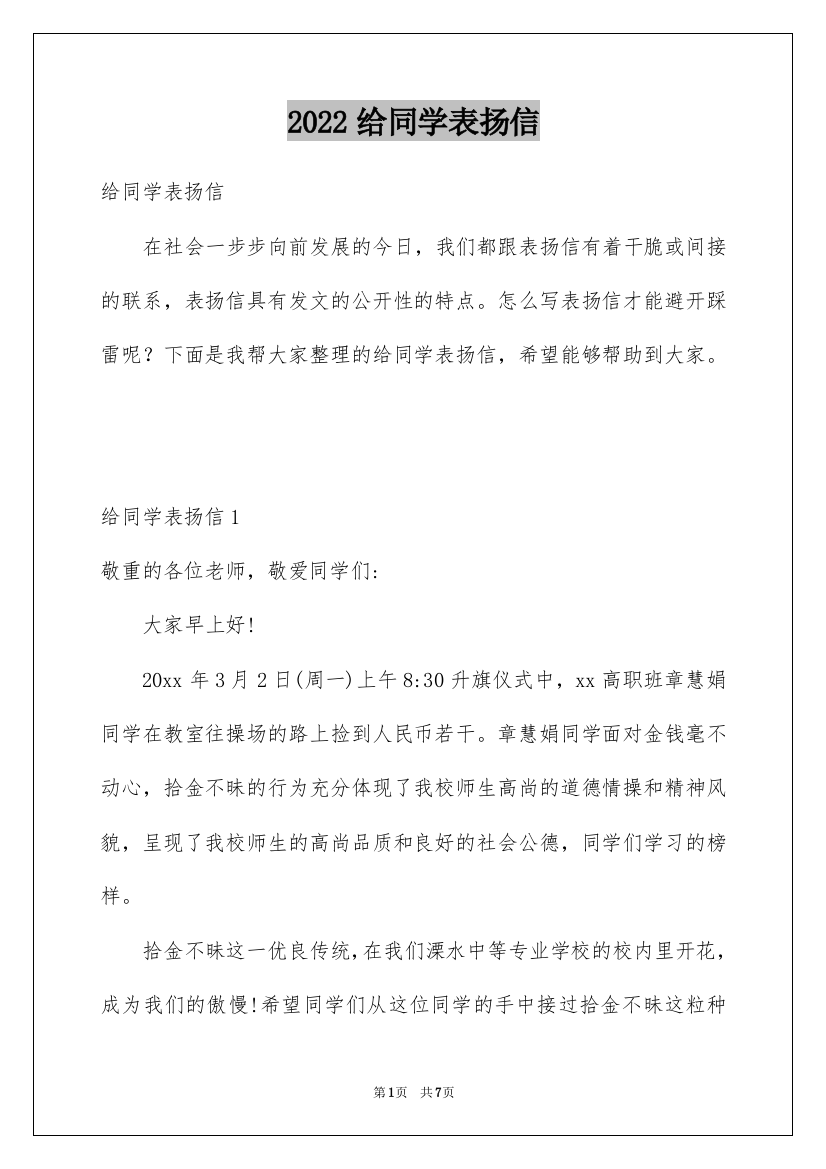 2022给同学表扬信