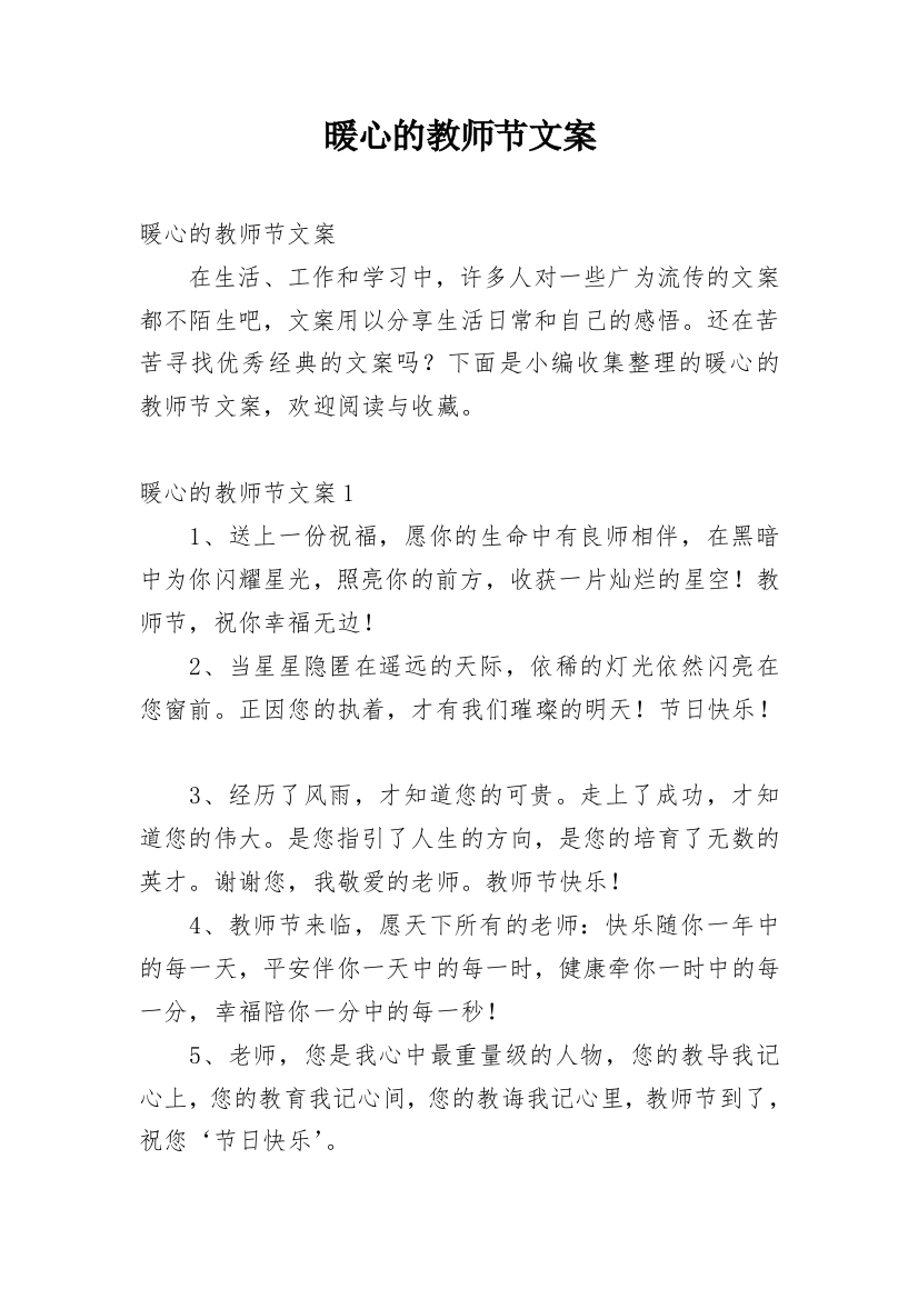 暖心的教师节文案