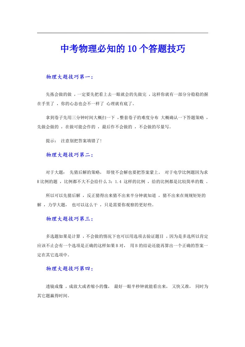 中考物理必知的10个答题技巧