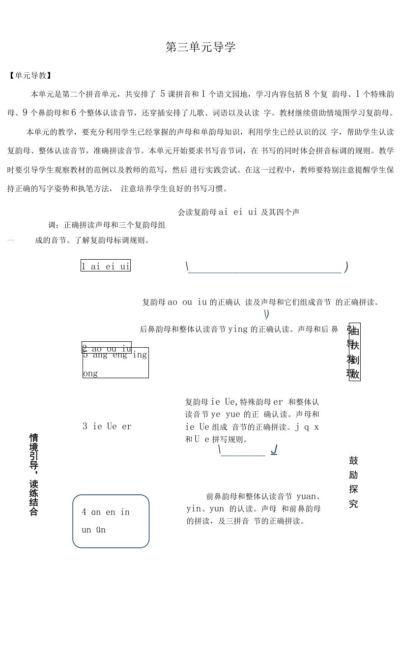 部编版小学一年级语文上册拼音9《ai