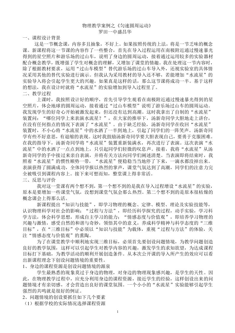 高中物理教学案例