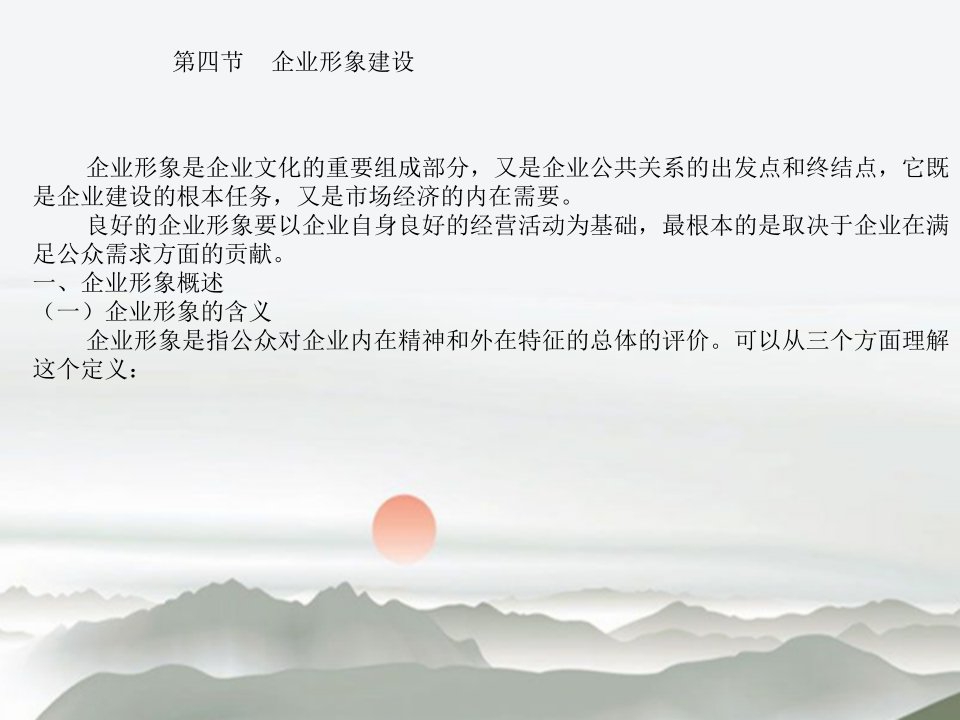 第7章公共关系原理与实务张玲莉2