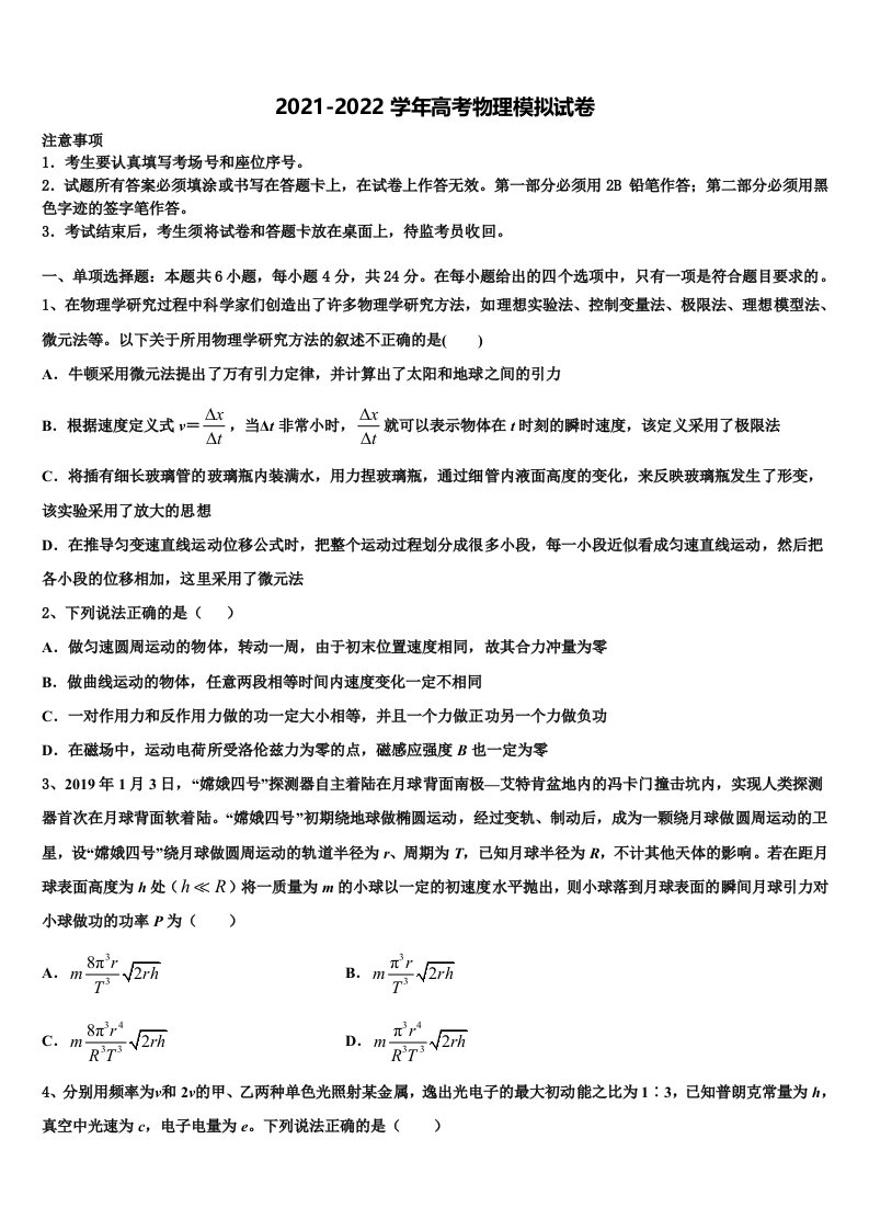 2021-2022学年河南省洛阳市第一高中高三（最后冲刺）物理试卷含解析