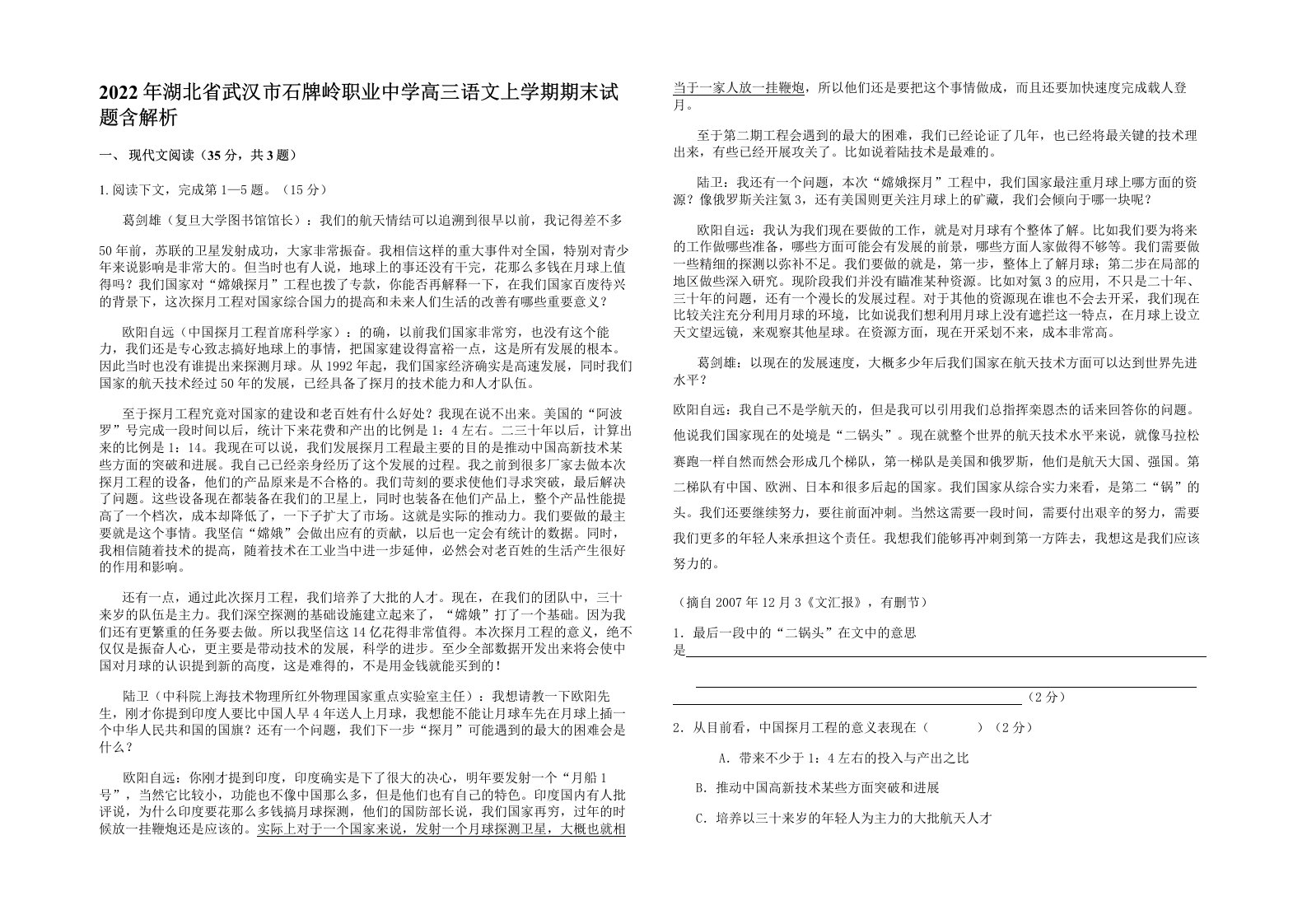 2022年湖北省武汉市石牌岭职业中学高三语文上学期期末试题含解析