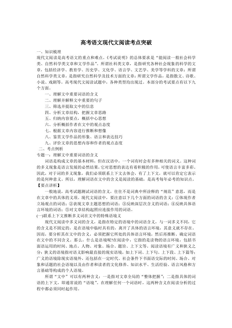 高考语文现代文阅读考点突破学案