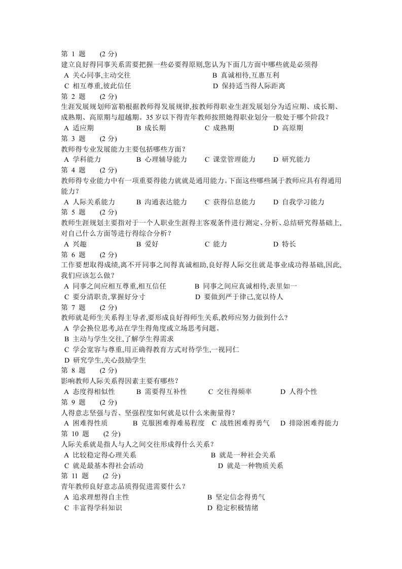 教师心理测试试题与答案