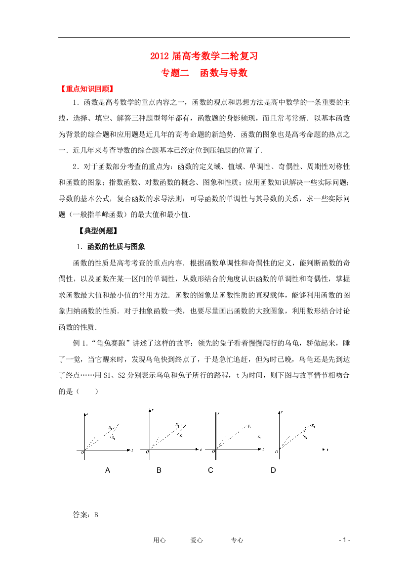 2012高考数学二轮复习