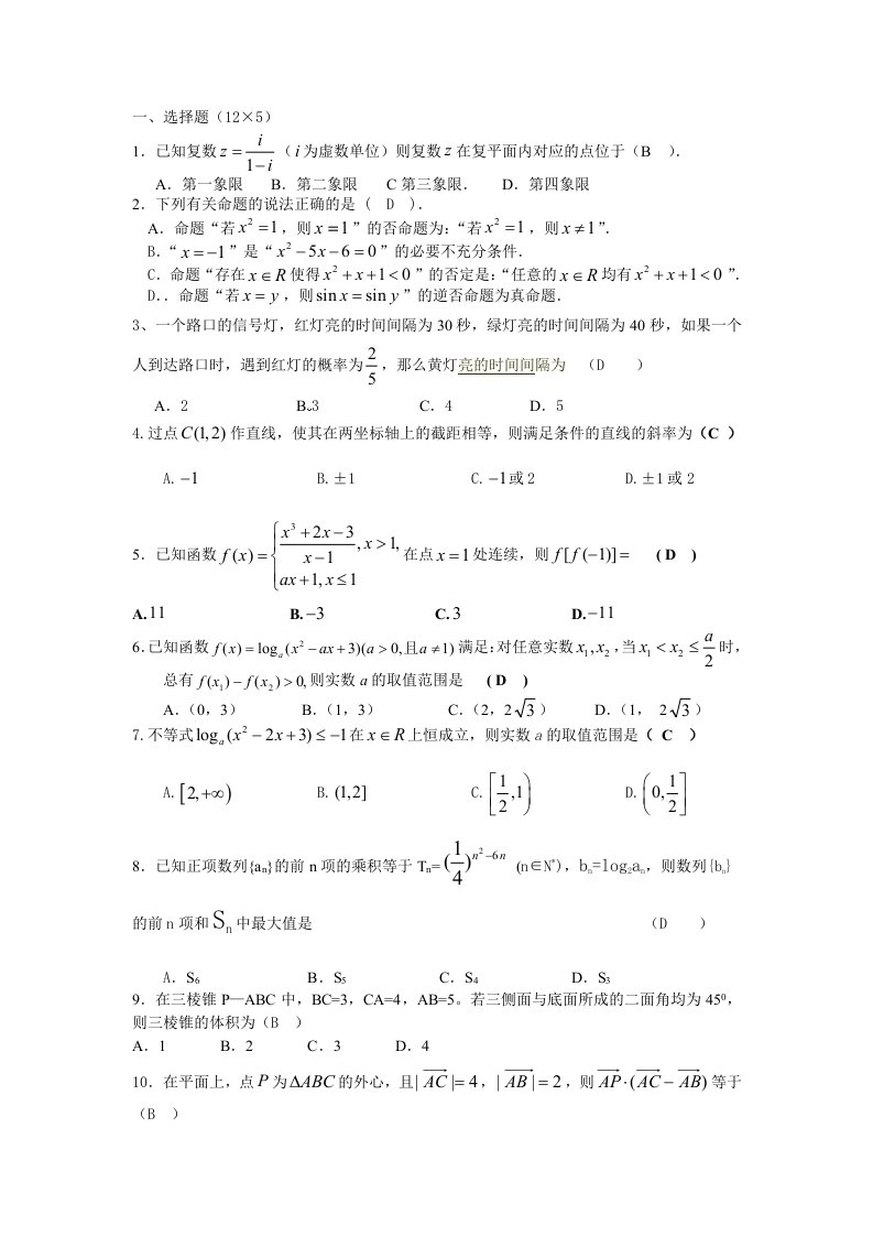 高三数学第八次月考试题