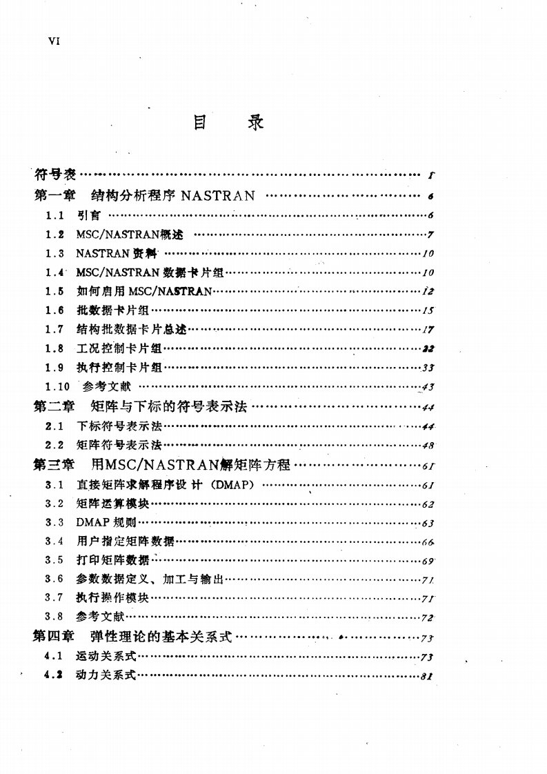 大型有限元NASTRAN入门教程