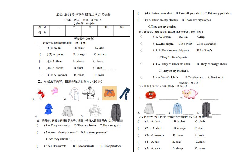 新版PEP小学四年级英语下册第二次月考试卷