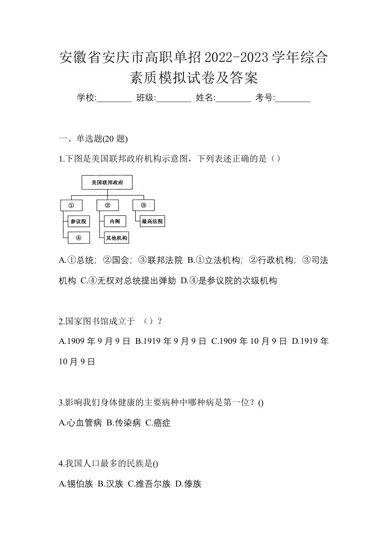 安徽省安庆市高职单招2022-2023学年综合素质模拟试卷及答案