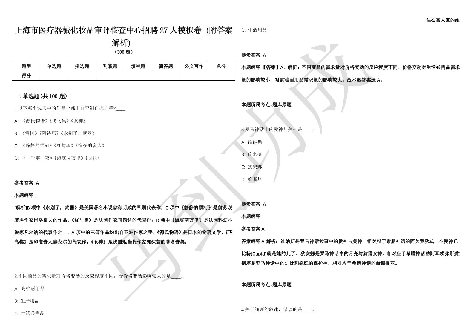 上海市医疗器械化妆品审评核查中心招聘27人模拟卷（附答案解析）第525期