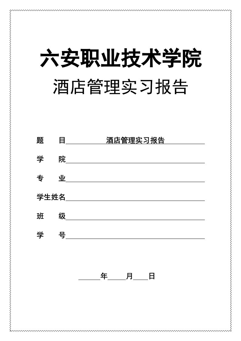 礼宾部实习报告