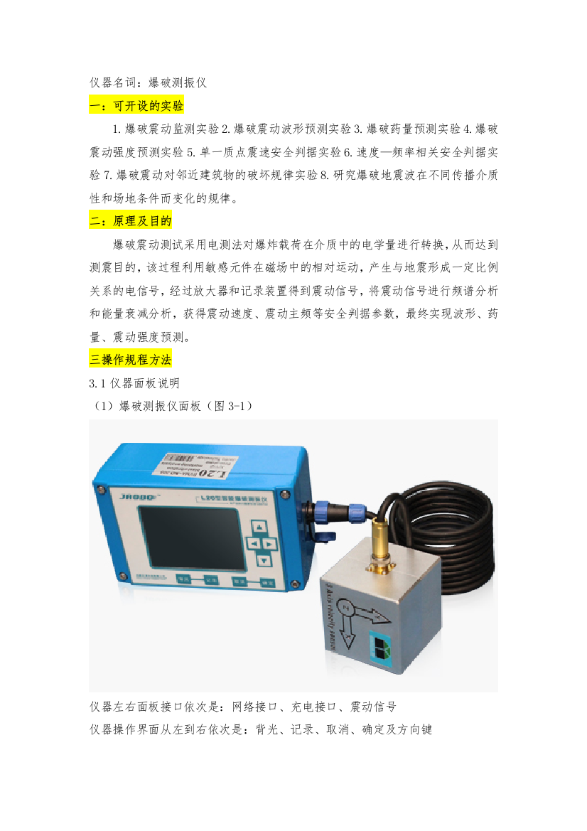 爆破测振仪