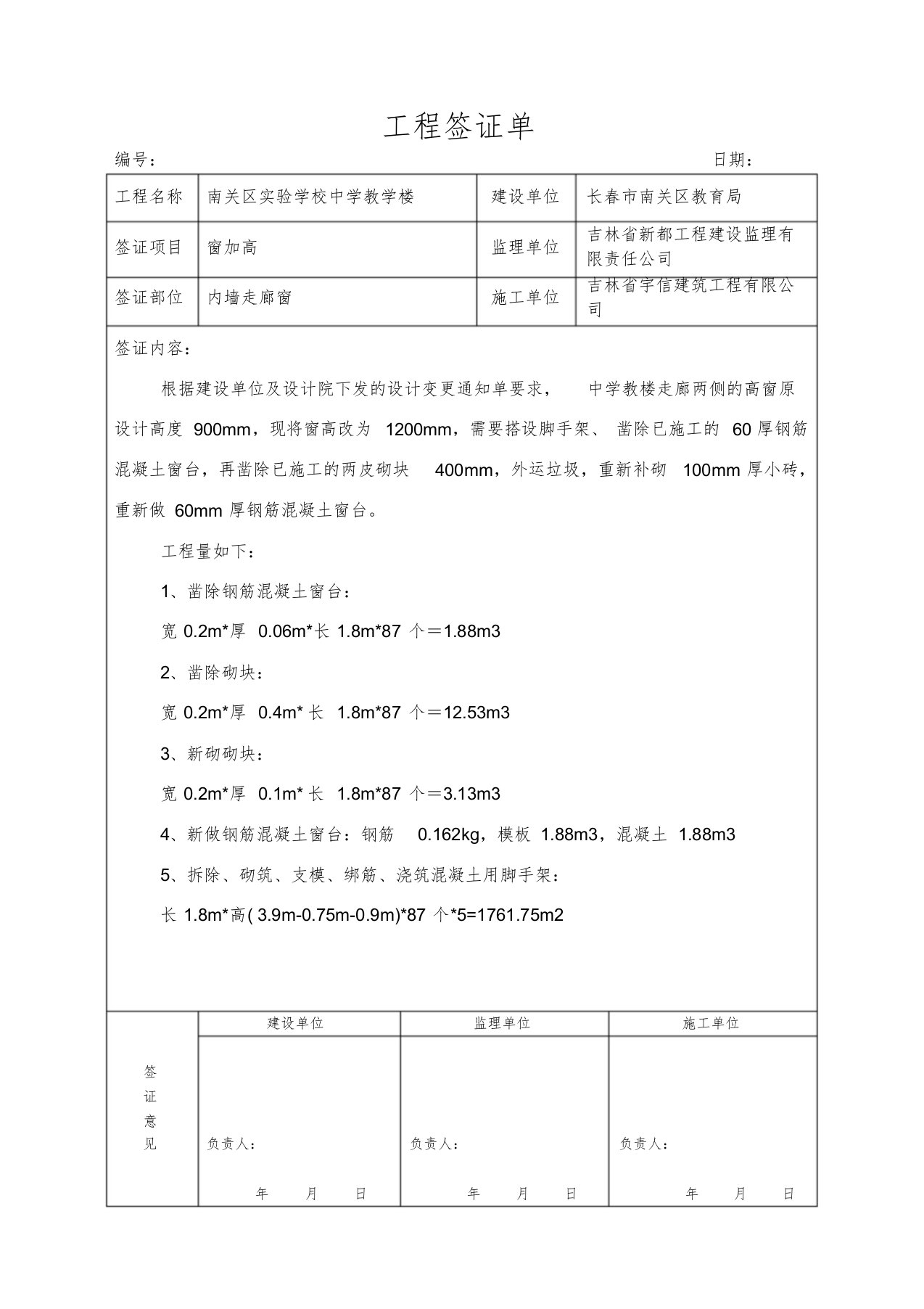 工程量签证单(模板)[共7页]