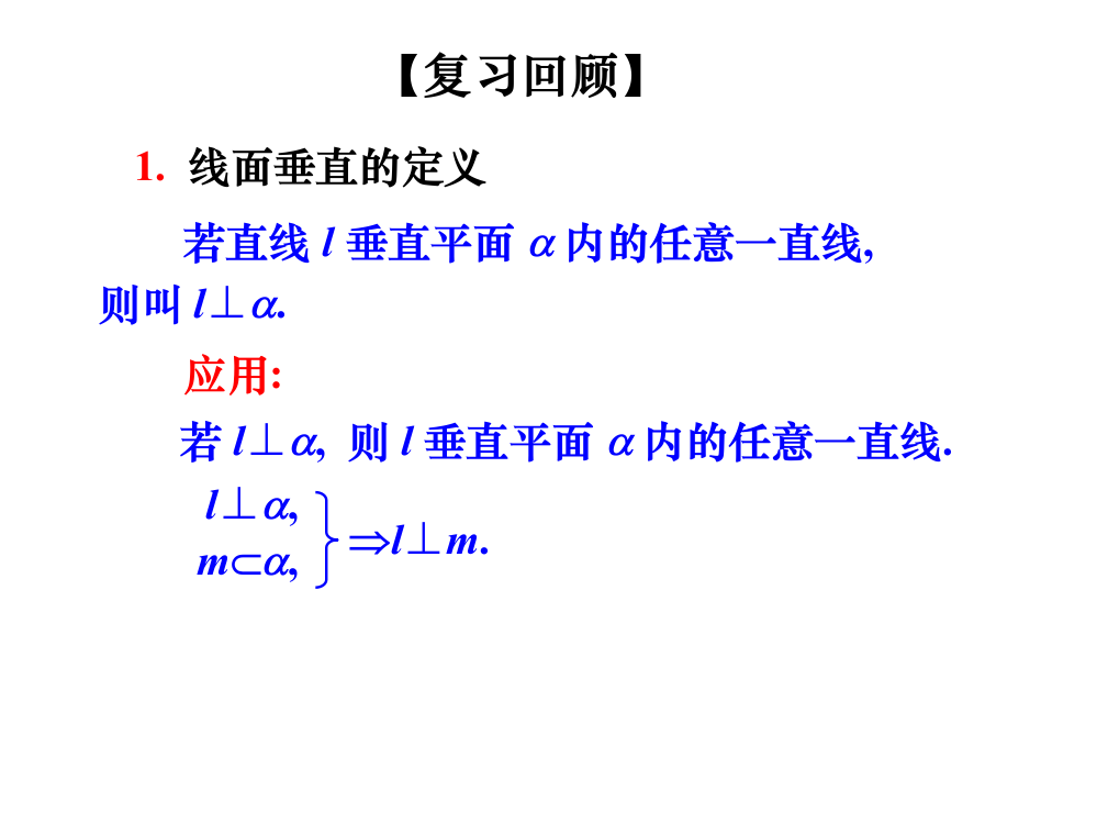 23直线平面垂直的判定及其性质12月16日