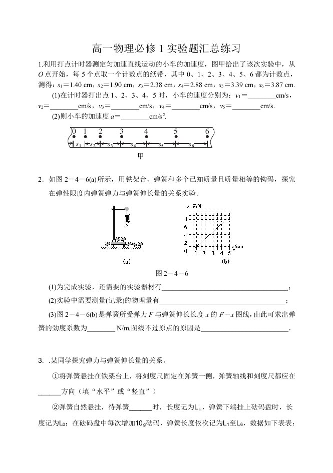 高一物理必修1实验题