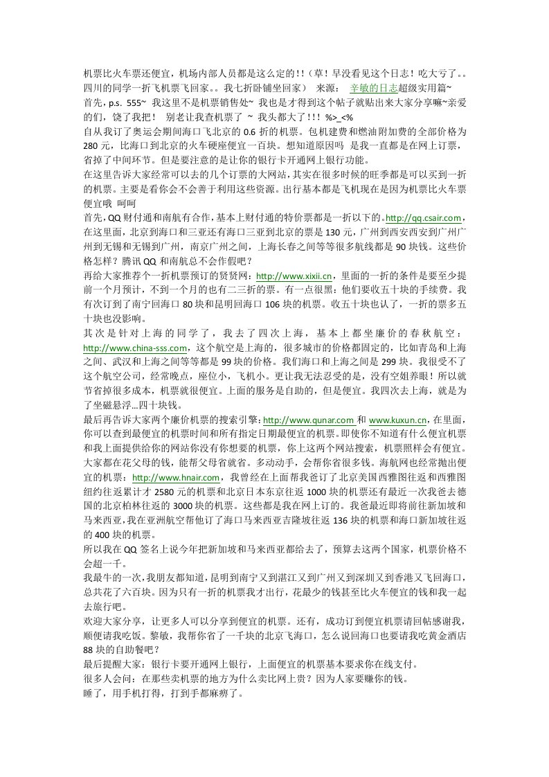 教你如何买到比汽车还要便宜的机票