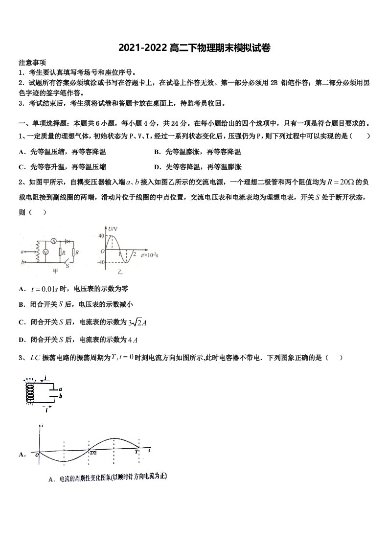 湖南省浏阳市三校2022年物理高二下期末教学质量检测模拟试题含解析