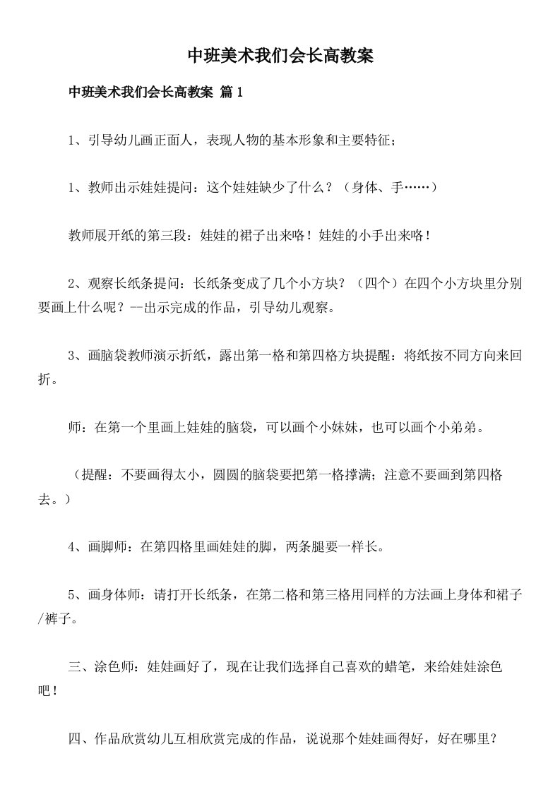 中班美术我们会长高教案