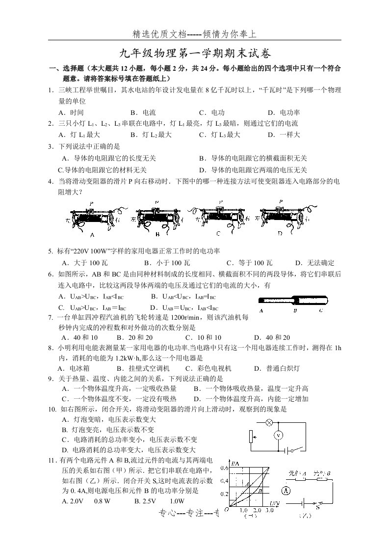 苏教版九年级物理第一学期期末试卷附答案(共7页)