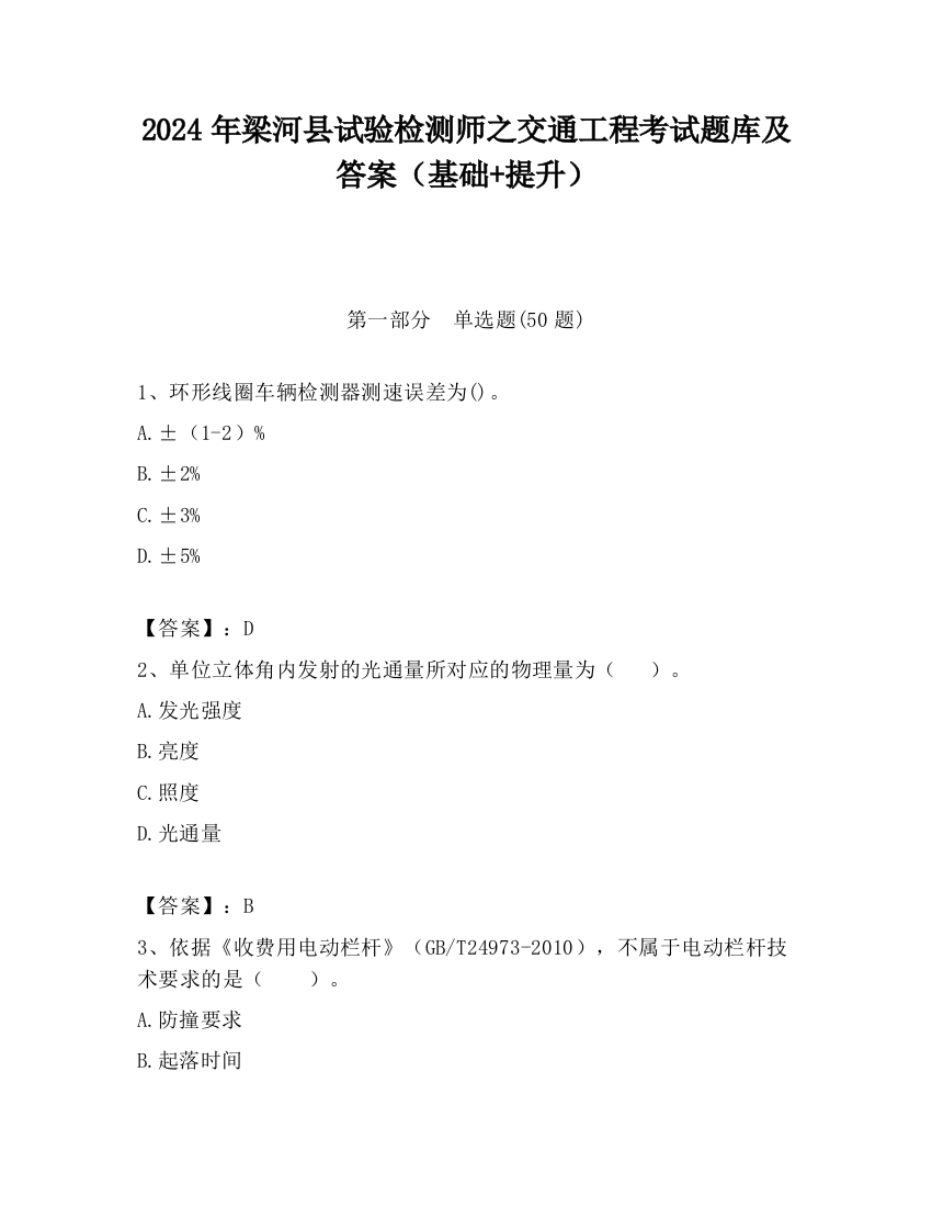 2024年梁河县试验检测师之交通工程考试题库及答案（基础+提升）