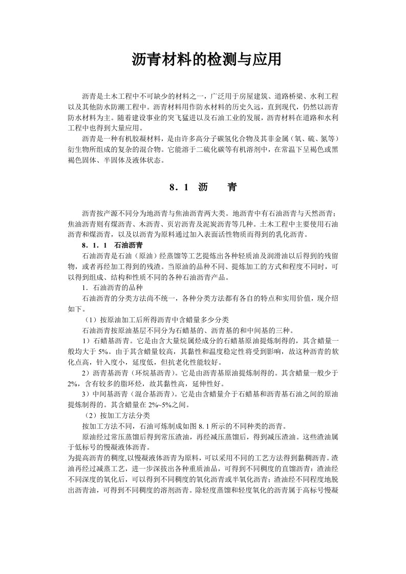 精选沥青材料检测与应用研讨