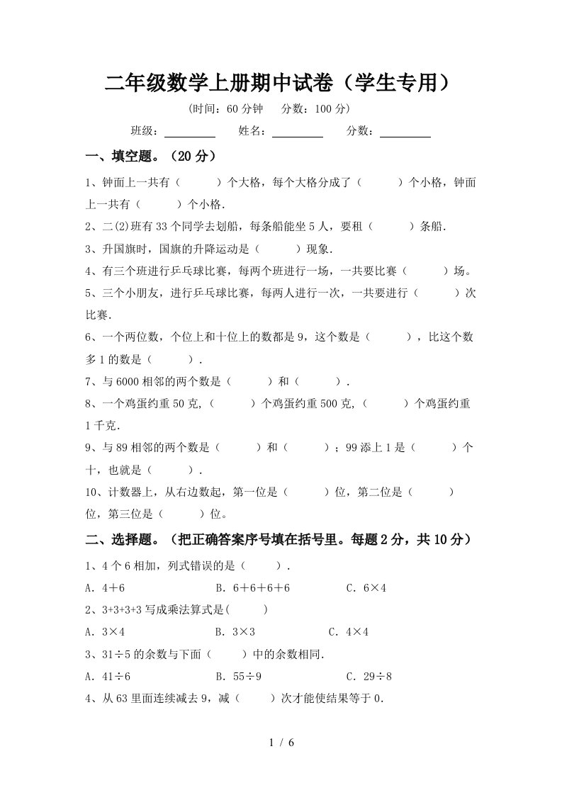 二年级数学上册期中试卷学生专用