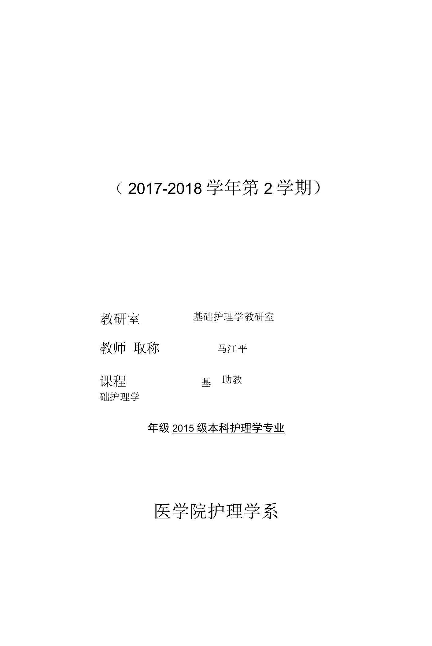 排泄基础护理学教案