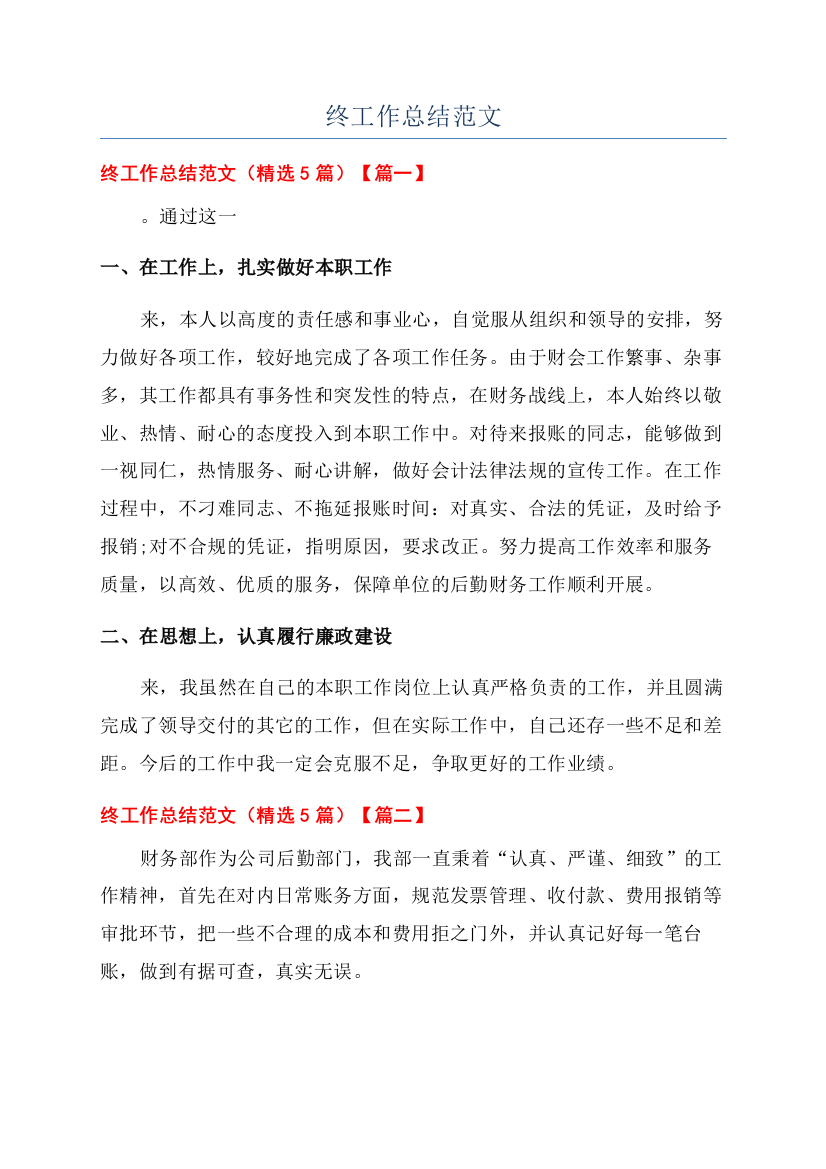 学校财务2023年终工作总结范文