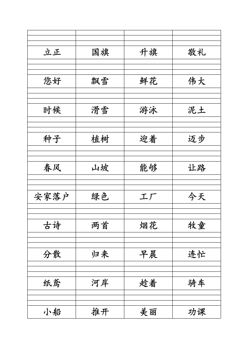 教科一年级语文下汉字注音词语部分