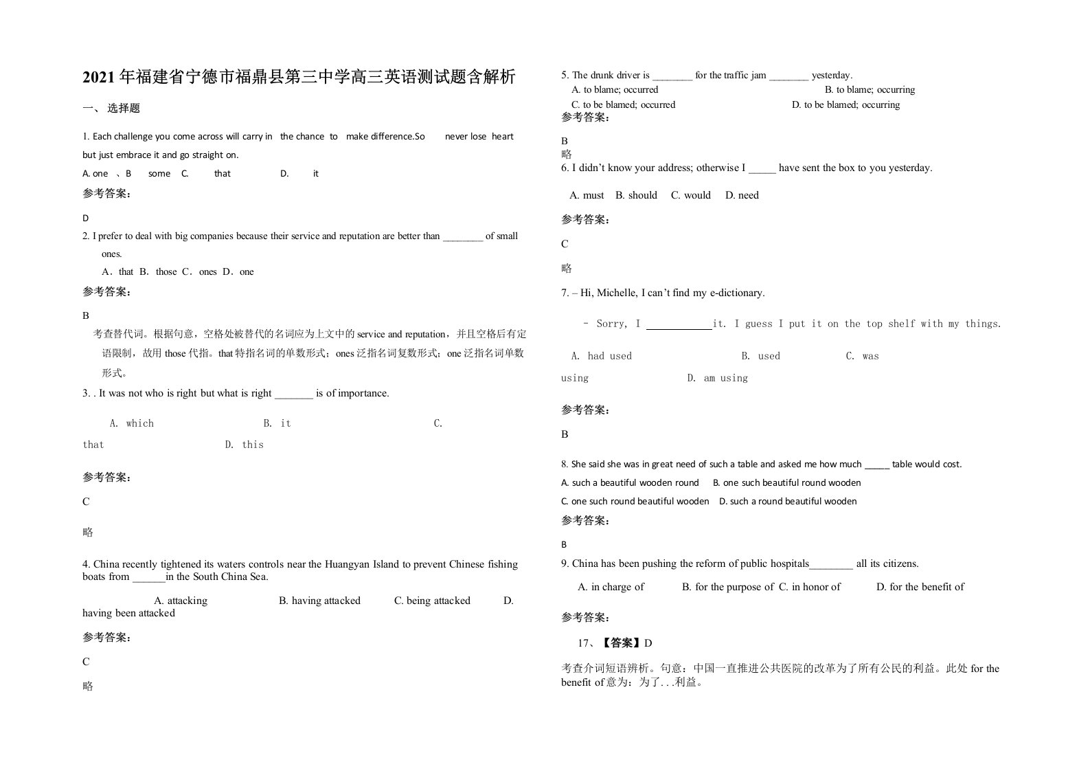 2021年福建省宁德市福鼎县第三中学高三英语测试题含解析